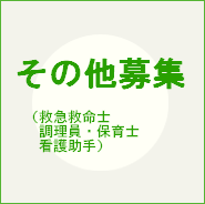 その他職種